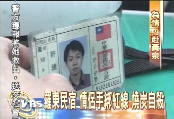 外遇情侶燒炭自殺 女獲救男死亡