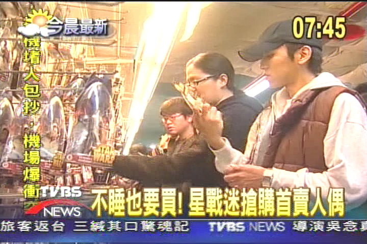 不睡也要買! 星戰迷搶購首賣人偶