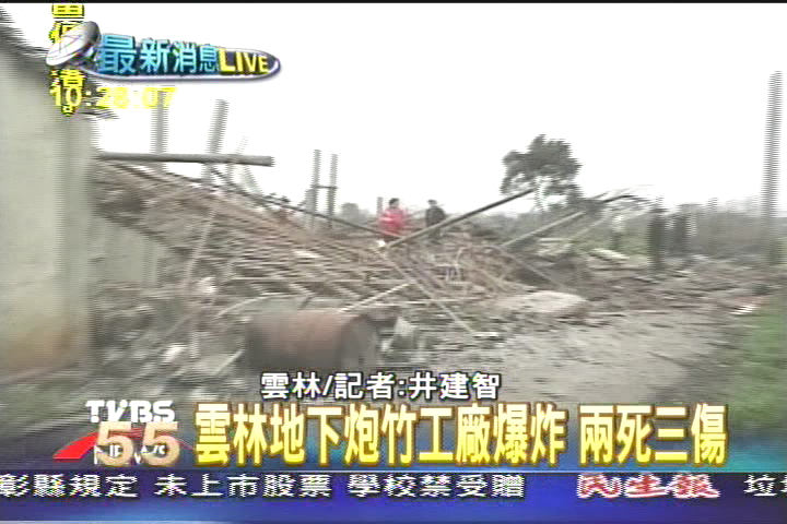 驚天轟爆 雲林地下爆竹廠2死3傷
