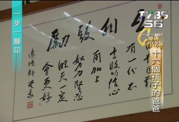 【一步一腳印】47年領養13子 張阿義不求回報