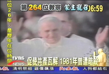 教宗若望保祿二世　唯一波蘭籍教宗