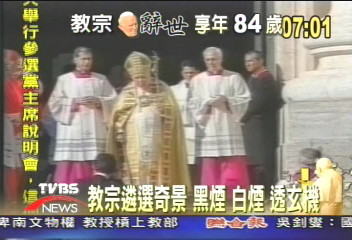 全球宗教領袖 教宗遴選煞費苦心