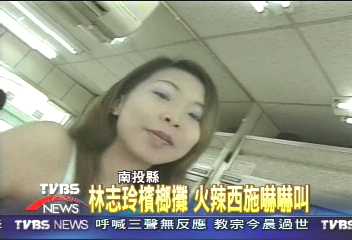 林志玲檳榔攤　火辣西施嚇嚇叫