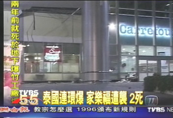 泰國連環爆　家樂福遭襲　2死