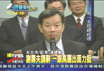 髒話風波 一銀謝壽夫請辭