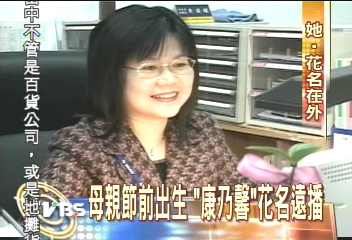 她叫康乃馨　花名遠播