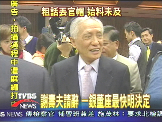 謝壽夫請辭 一銀董座最快明決定
