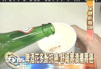 〈獨家〉真的！適量啤酒　預防胃潰瘍胃癌