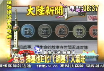 【大陸新聞早點名】另類清明祭品 二奶也可造
