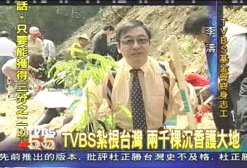 TVBS紮根台灣 復育水土永續寶島