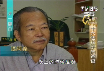 請問「16個孩子的爸爸」聯絡方式？