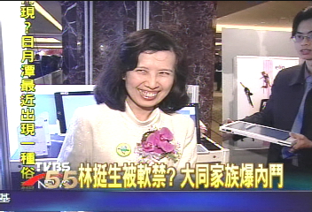 林挺生被軟禁？　大同家族爆內鬥