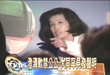 澄清軟禁公公 大同罕見發聲明