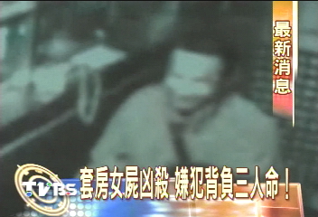 木乃伊女屍案 黃嫌背負3人命!