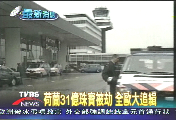 荷蘭31億珠寶搶案 仍下落不明