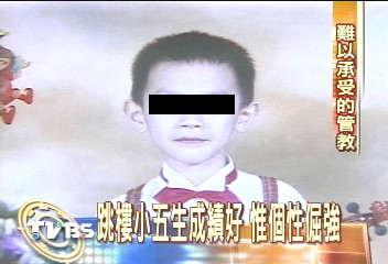 小五生跳樓管教不當！？校方否認