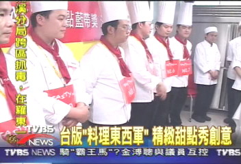 台版「料理東西軍」　精緻甜點秀創意