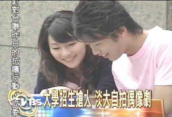 大學招生搶人 淡大自拍偶像劇