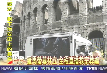 教宗葬禮下午舉行 暫停瞻仰遺容
