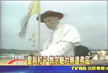 教宗見名流 美國總統親赴接機