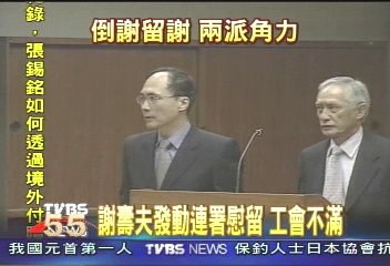 謝壽夫發動連署慰留 工會不滿