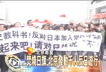 北京大學生遊行 抗議日改侵華史