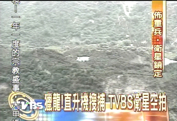 〈獨家〉獵龍! 直升機搜捕衛星空拍