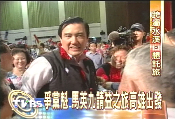 爭黨魁　馬英九請益之旅高雄出發