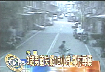 偷抱小孩! 3歲男童失蹤16小時