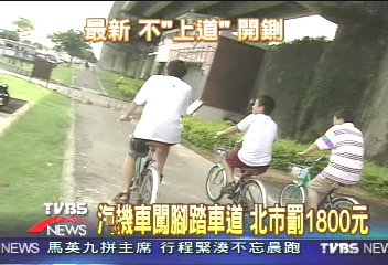 汽機車闖腳踏車道　北市罰1800元