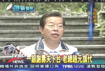 一銀董座難產 總經理趙元旗暫代