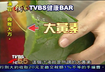 〈獨家〉蘆薈含毒汁　每天10C.C.恐罹癌