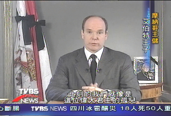 摩國王儲艾伯特　首發言追思父王
