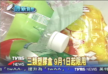 保麗龍盤　塑膠蛋盒　9月1號將限用