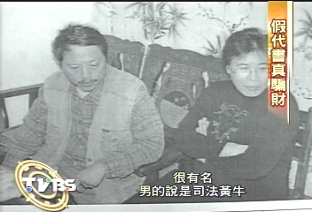 法律扶助中心？　「假」代書真詐財