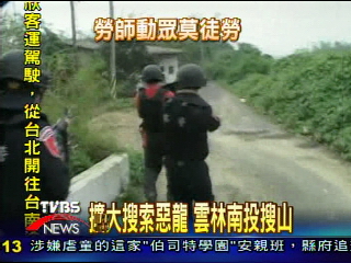 擴大搜索惡龍 雲林南投搜山