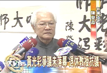 黃光彩爭議未落幕 退休教授抗議