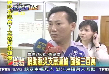 南亞賑災300萬支票　SOGO前遭搶