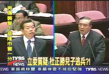 立委質疑　杜正勝兒子逃兵？！