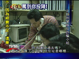 〈獨家〉反制! 員警奇招癱瘓詐騙電話