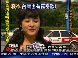 〈獨家〉王梓VS.朱麗葉 真有其人