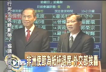 非洲使節為紙杯退席 外交部挨轟