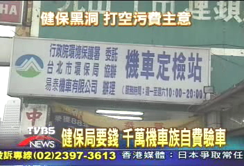 健保缺錢　向環保署搶2億預算