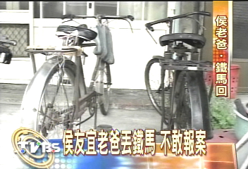 侯友宜太忙 老爸丟鐵馬 不敢報案