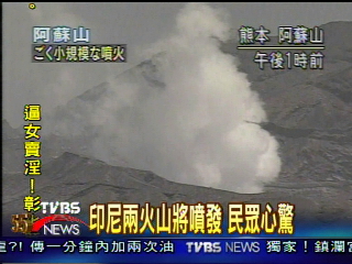 地球亂了？　日阿蘇活火山冒煙
