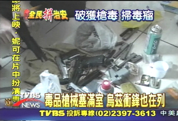 兵工廠藏身公寓　警方攻堅逮6人