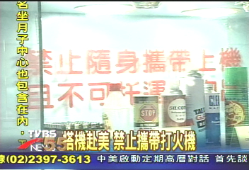 搭機赴美 　禁止攜帶打火機