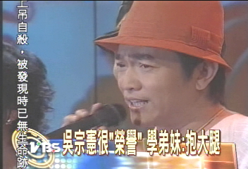 「翹課」吳宗憲 台藝大頒榮譽學士