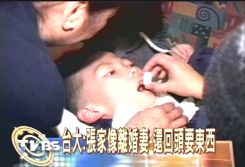 台大:張家像離婚妻 還回頭要東西