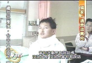 〈獨家〉洪重男遺言 殺警匪呼之欲出?